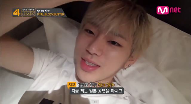 動画 4つのショー がblock Bの日本コンサートの裏側に密着 ジコがセルフカメラで素顔を見せる Mnetの最新ニュース K Pop ドラマ バラエティの韓流エンタメ情報ならmnet エムネット