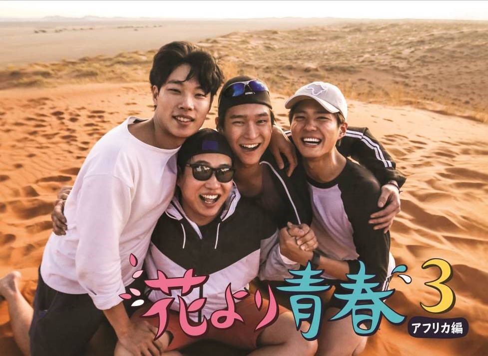 応答せよ 19 原題 でブレイクのパク ボゴム出演 ナ ヨンソクpdの大人気旅行バラエティ最新作 花より青春 ３ ８月よりmnetで日本初放送決定 Mnetの最新ニュース K Pop ドラマ バラエティの韓流エンタメ情報ならmnet エムネット