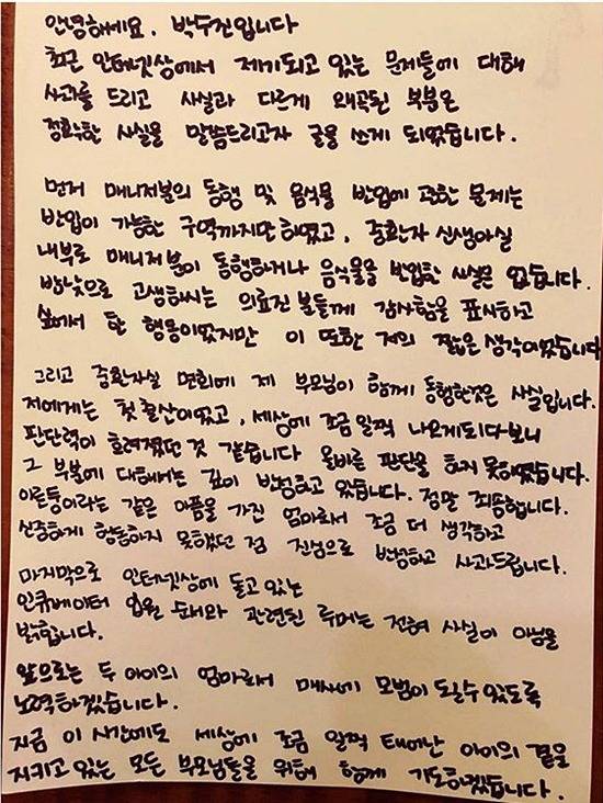 パク スジン 疑惑についてコメント 入院順番の割り込みはなかった Mnetの最新ニュース K Pop ドラマ バラエティの韓流エンタメ情報ならmnet エムネット