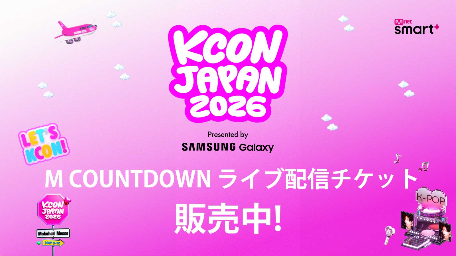 ＜KCON JAPAN 2026＞ ライブ配信チケットの販売サイトが本日オープン！ 購入者に抽選で人気出演アーティストのサイン入りCDプレゼント！