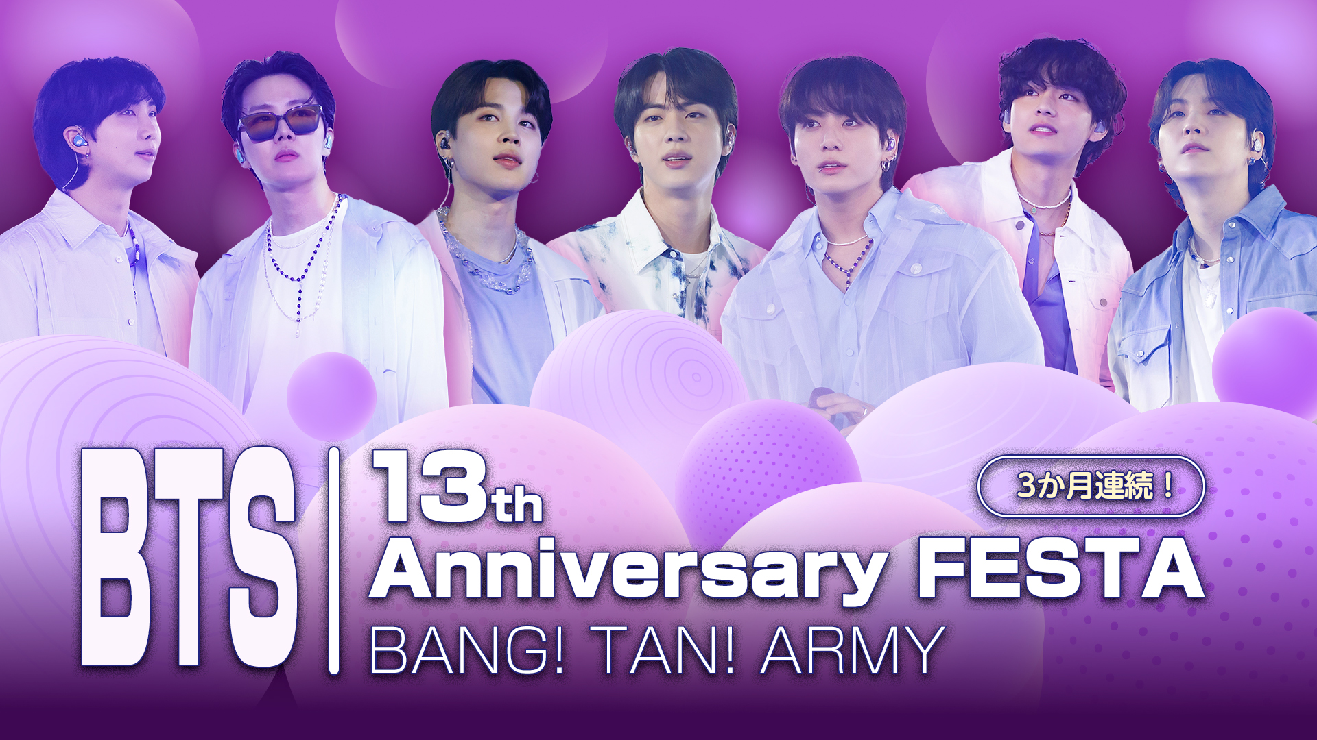 BTS 13th Anniversary FESTA
