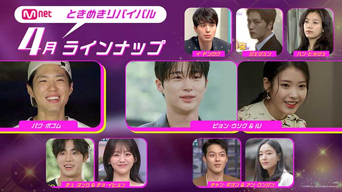 4月ラインナップ