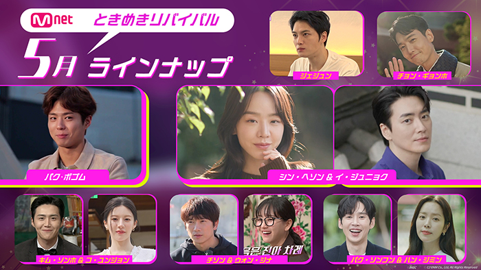 5月ラインナップ