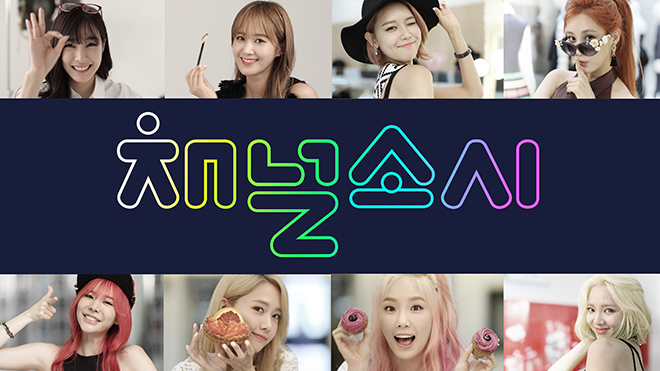 チャンネル少女時代の番組情報 K Pop ドラマ バラエティの韓流エンタメ情報ならmnet エムネット